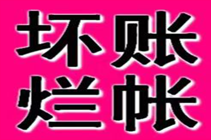 成功为教育机构讨回80万教材采购款